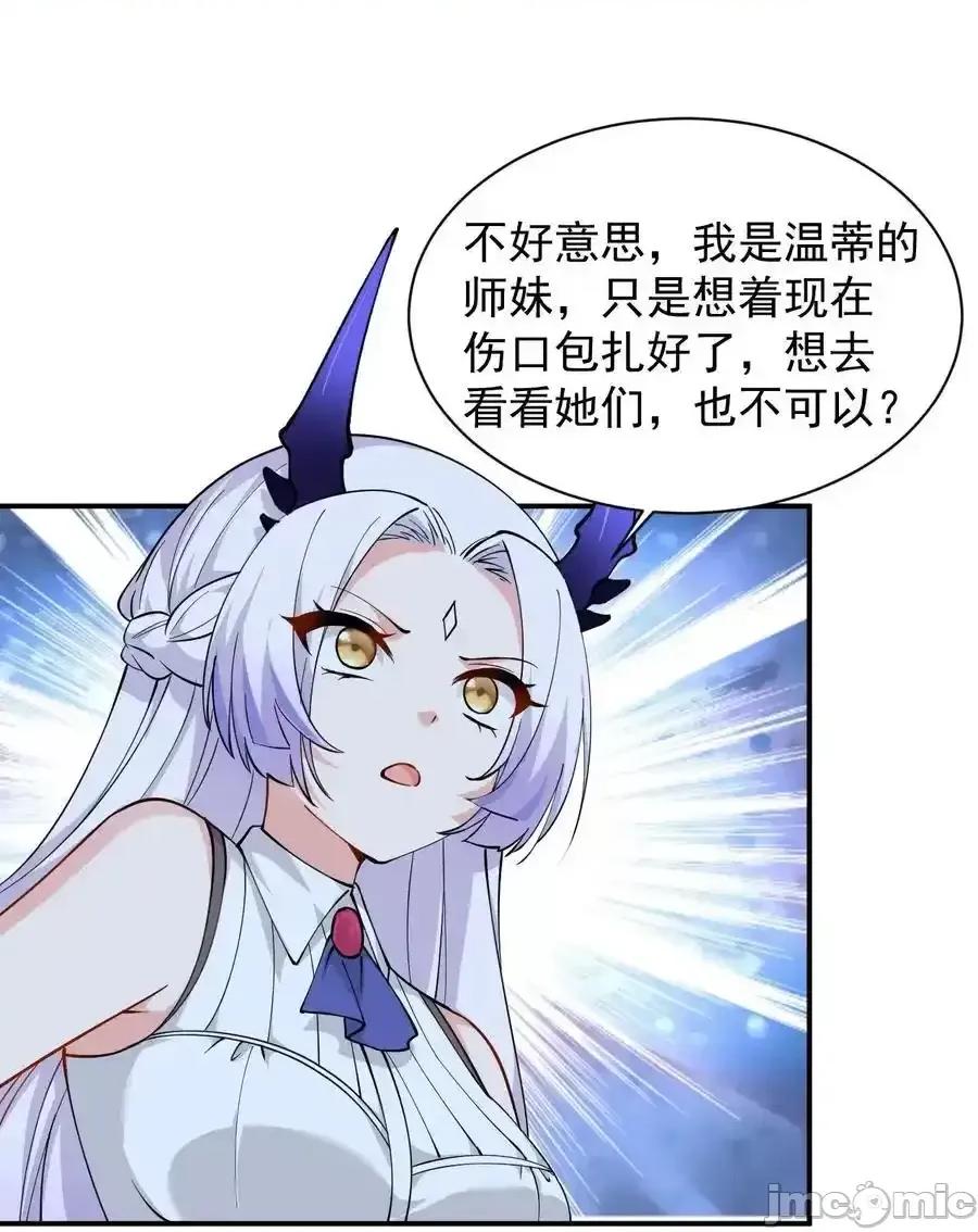 天生媚骨的我被病娇徒儿盯上了 天生媚骨的我被病娇徒儿盯上了_025_手指头都湿了呢 第44页