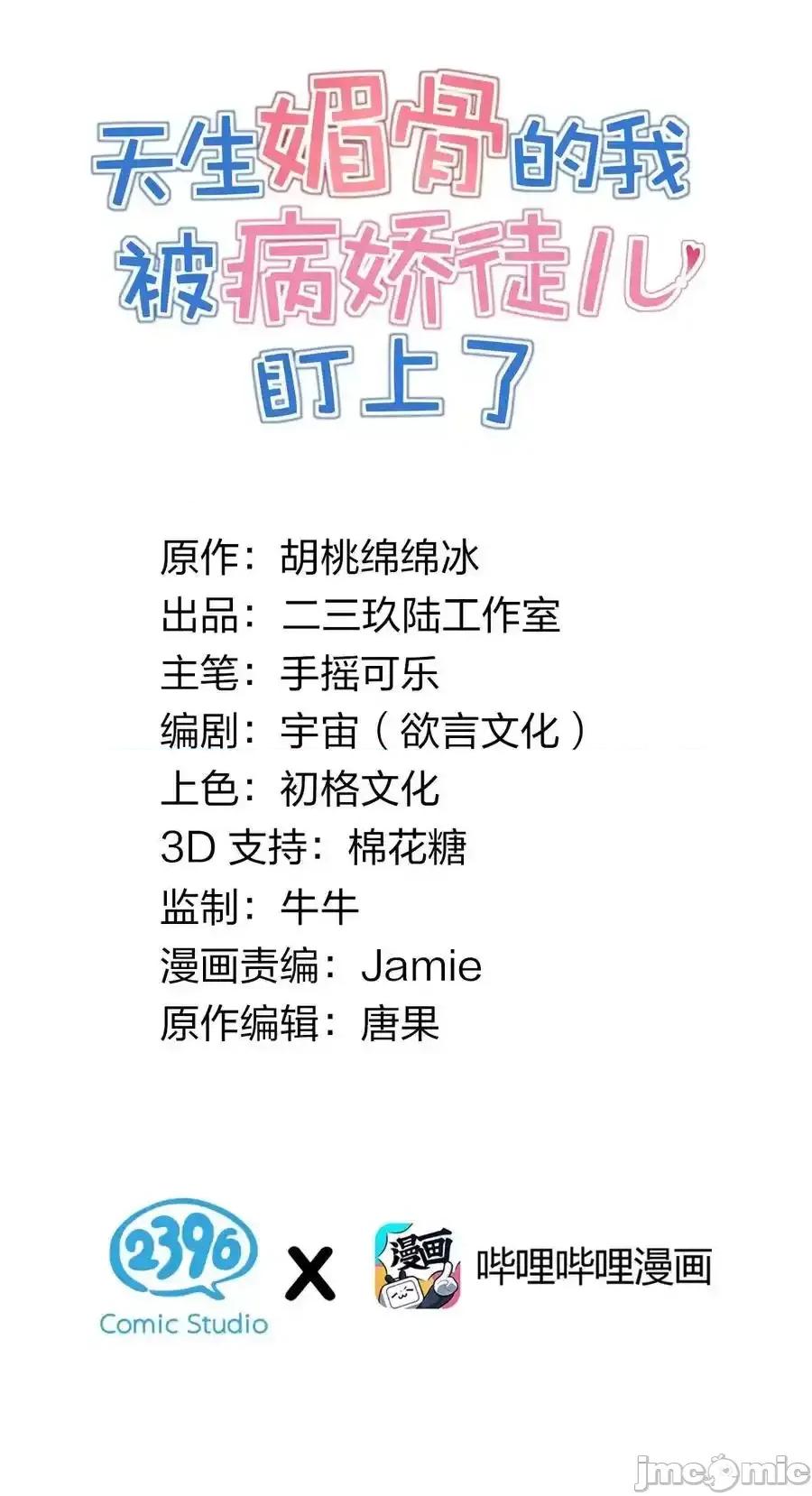 天生媚骨的我被病娇徒儿盯上了 天生媚骨的我被病娇徒儿盯上了_026_你要给我补肾做什么！？ 第2页