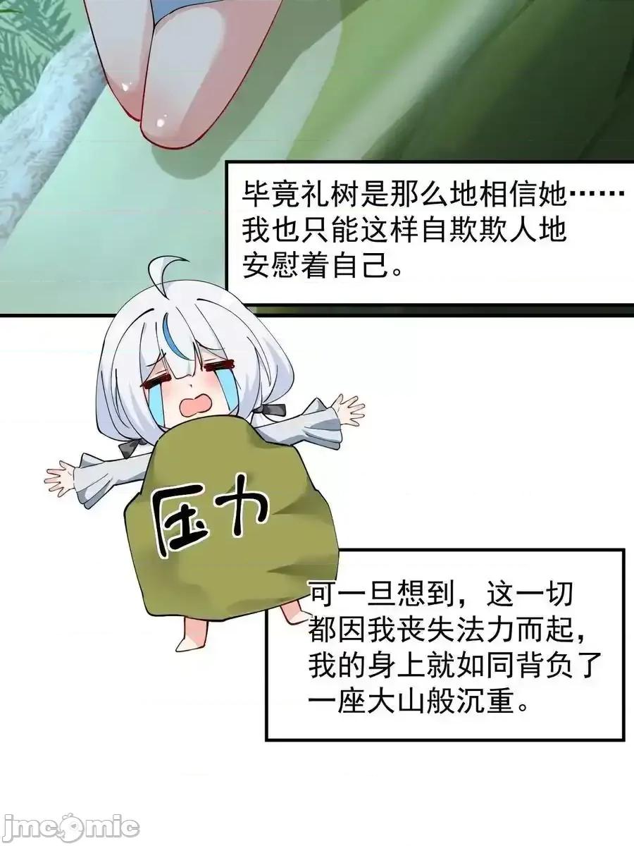 天生媚骨的我被病娇徒儿盯上了 天生媚骨的我被病娇徒儿盯上了_026_你要给我补肾做什么！？ 第5页