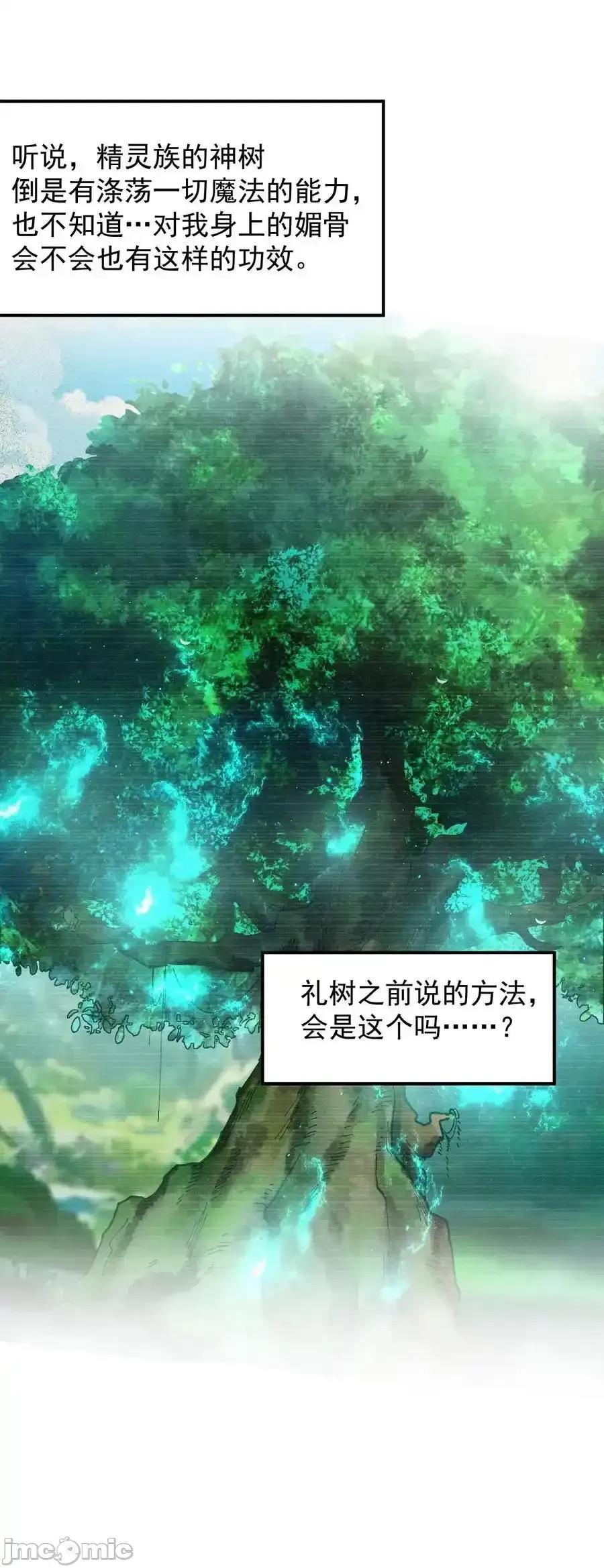 天生媚骨的我被病娇徒儿盯上了 天生媚骨的我被病娇徒儿盯上了_026_你要给我补肾做什么！？ 第6页