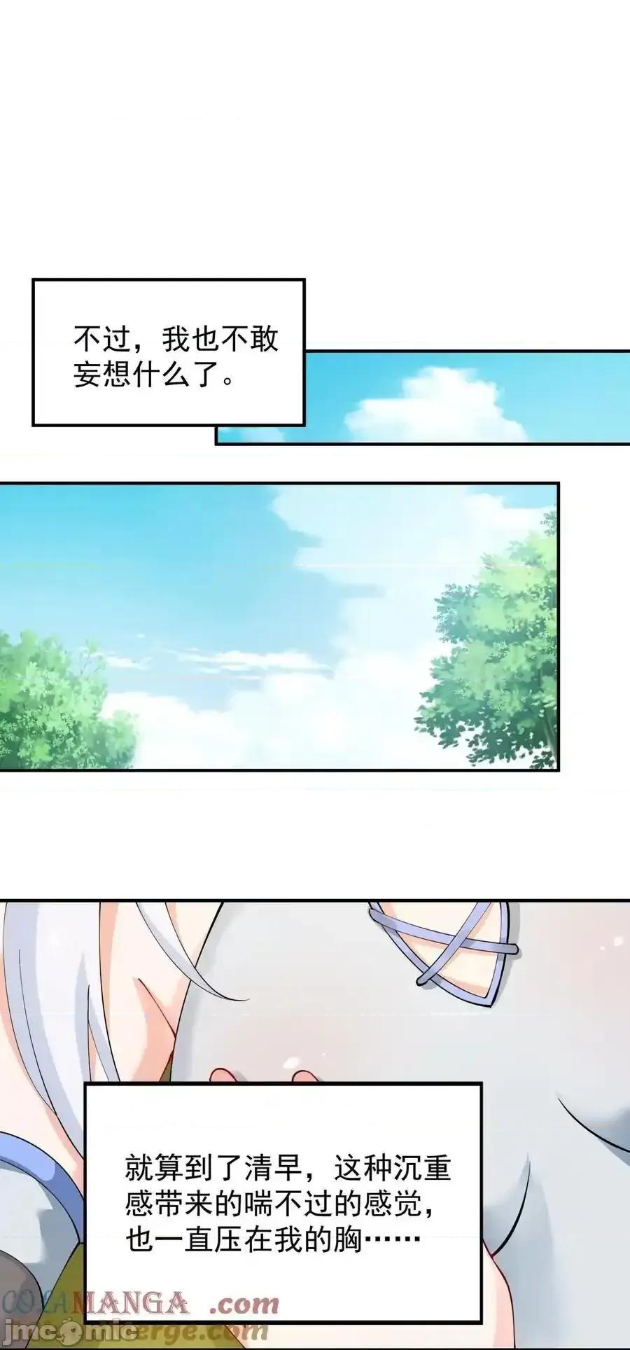 天生媚骨的我被病娇徒儿盯上了 天生媚骨的我被病娇徒儿盯上了_026_你要给我补肾做什么！？ 第7页