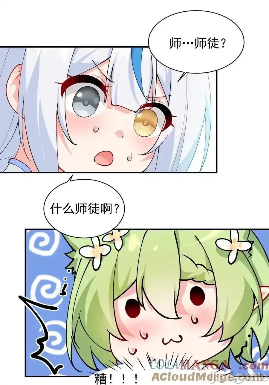 天生媚骨的我被病娇徒儿盯上了 天生媚骨的我被病娇徒儿盯上了_026_你要给我补肾做什么！？ 第16页