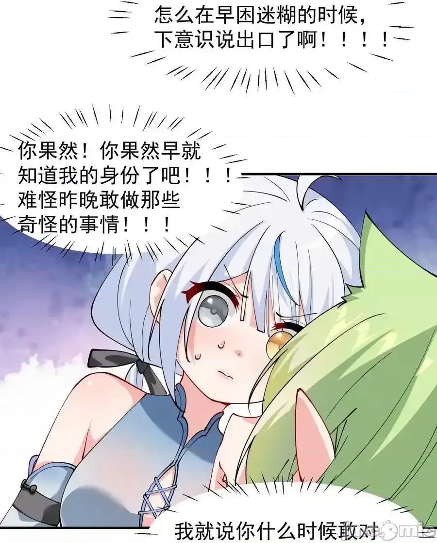 天生媚骨的我被病娇徒儿盯上了 天生媚骨的我被病娇徒儿盯上了_026_你要给我补肾做什么！？ 第17页