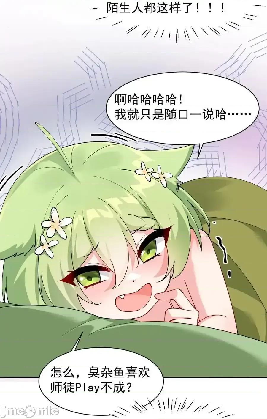 天生媚骨的我被病娇徒儿盯上了 天生媚骨的我被病娇徒儿盯上了_026_你要给我补肾做什么！？ 第18页