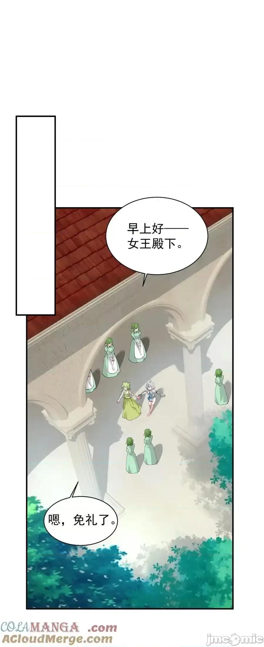 天生媚骨的我被病娇徒儿盯上了 天生媚骨的我被病娇徒儿盯上了_026_你要给我补肾做什么！？ 第22页