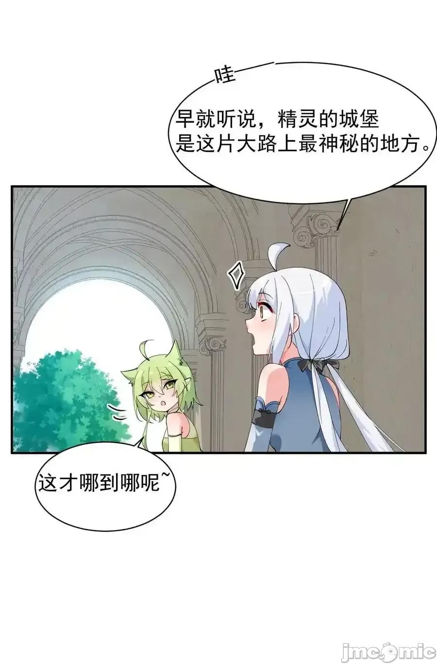 天生媚骨的我被病娇徒儿盯上了 天生媚骨的我被病娇徒儿盯上了_026_你要给我补肾做什么！？ 第23页
