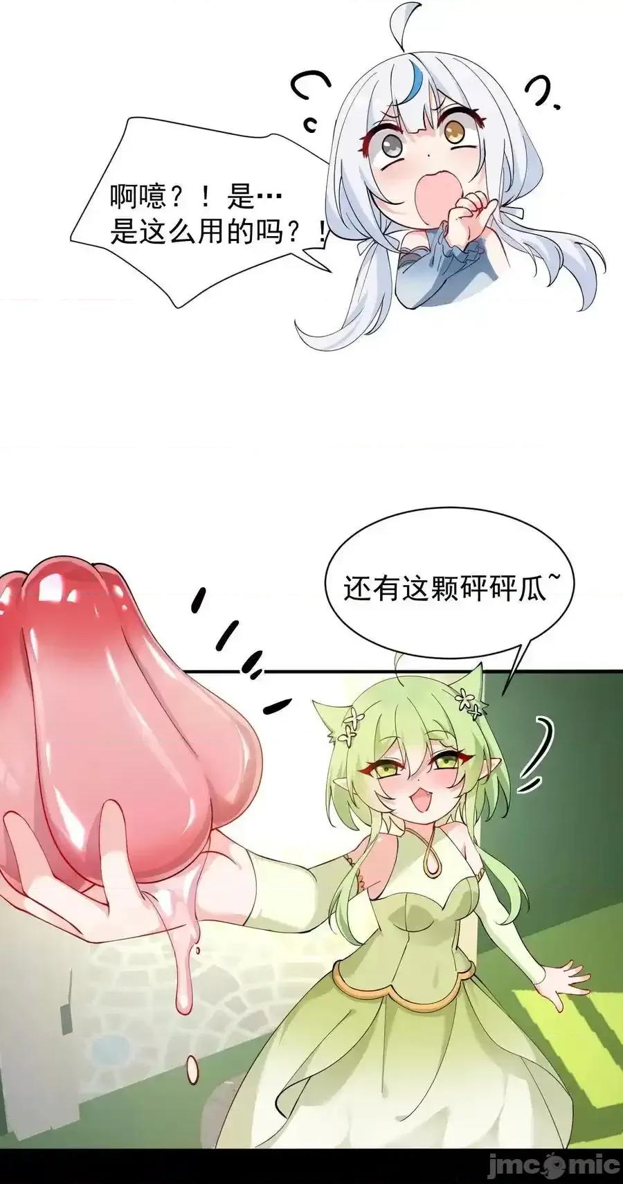天生媚骨的我被病娇徒儿盯上了 天生媚骨的我被病娇徒儿盯上了_026_你要给我补肾做什么！？ 第29页