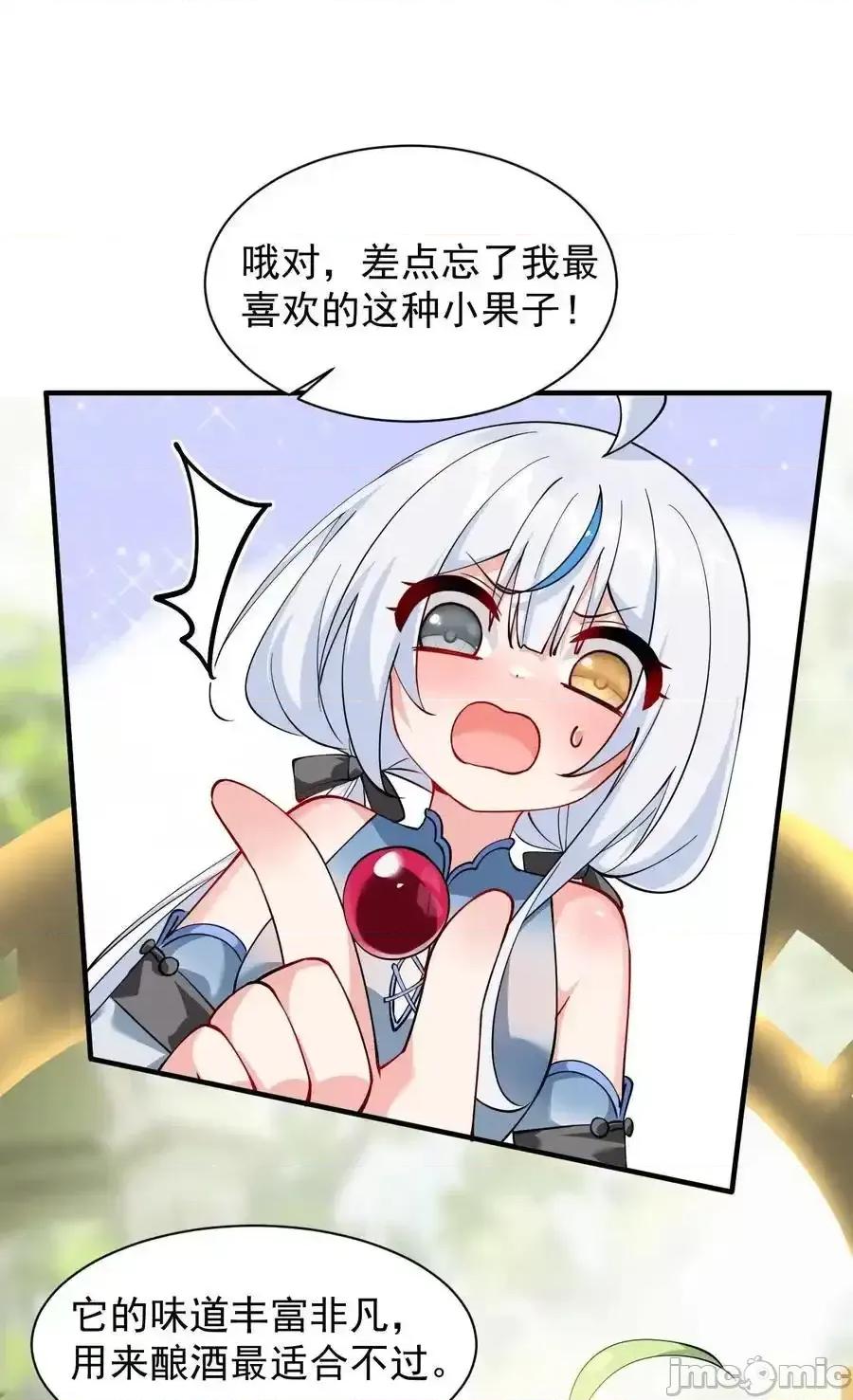 天生媚骨的我被病娇徒儿盯上了 天生媚骨的我被病娇徒儿盯上了_026_你要给我补肾做什么！？ 第33页