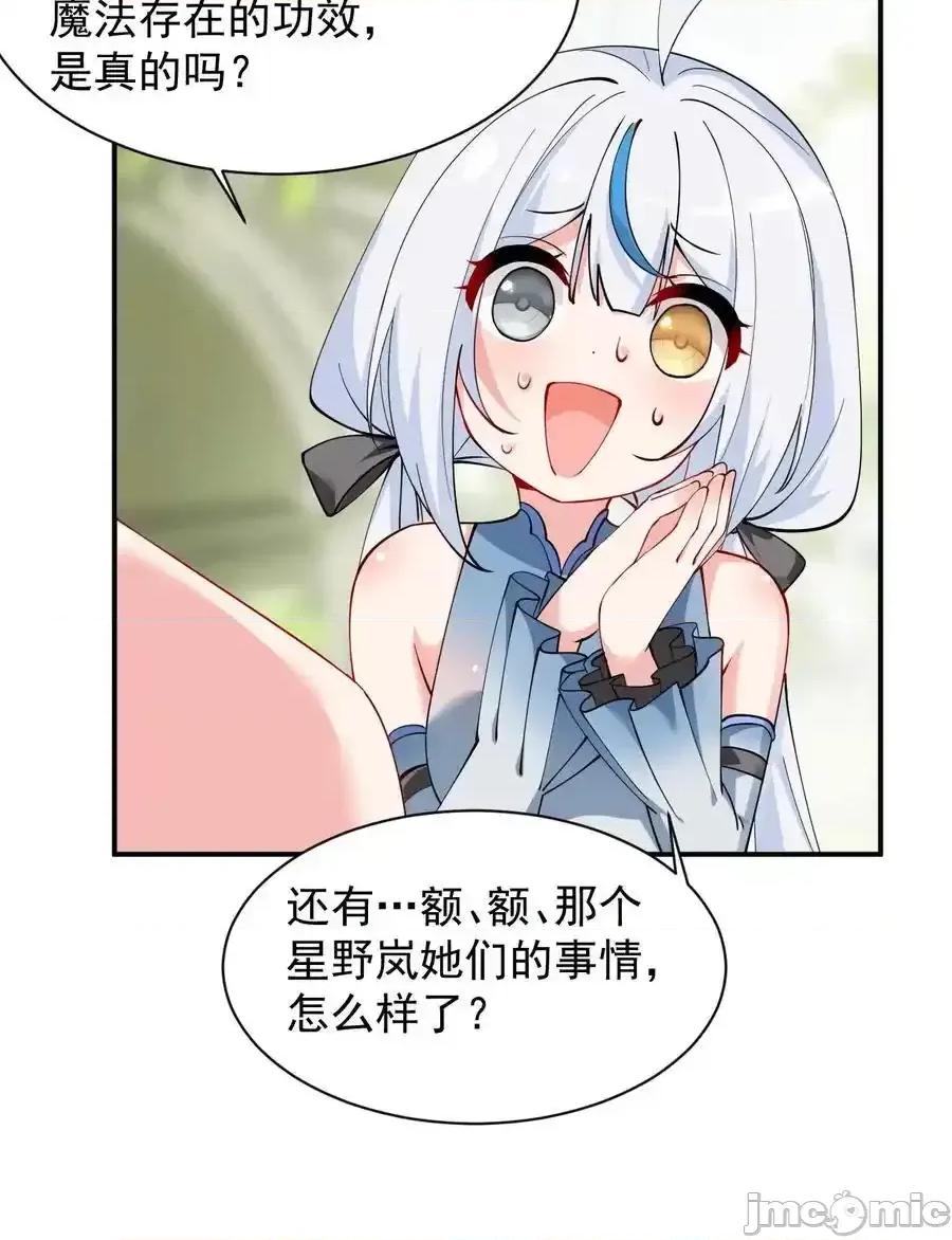 天生媚骨的我被病娇徒儿盯上了 天生媚骨的我被病娇徒儿盯上了_026_你要给我补肾做什么！？ 第39页