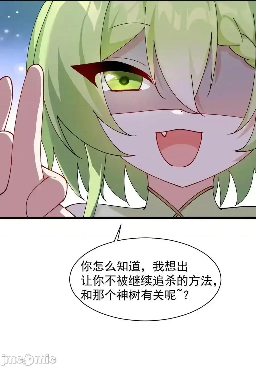 天生媚骨的我被病娇徒儿盯上了 天生媚骨的我被病娇徒儿盯上了_026_你要给我补肾做什么！？ 第42页