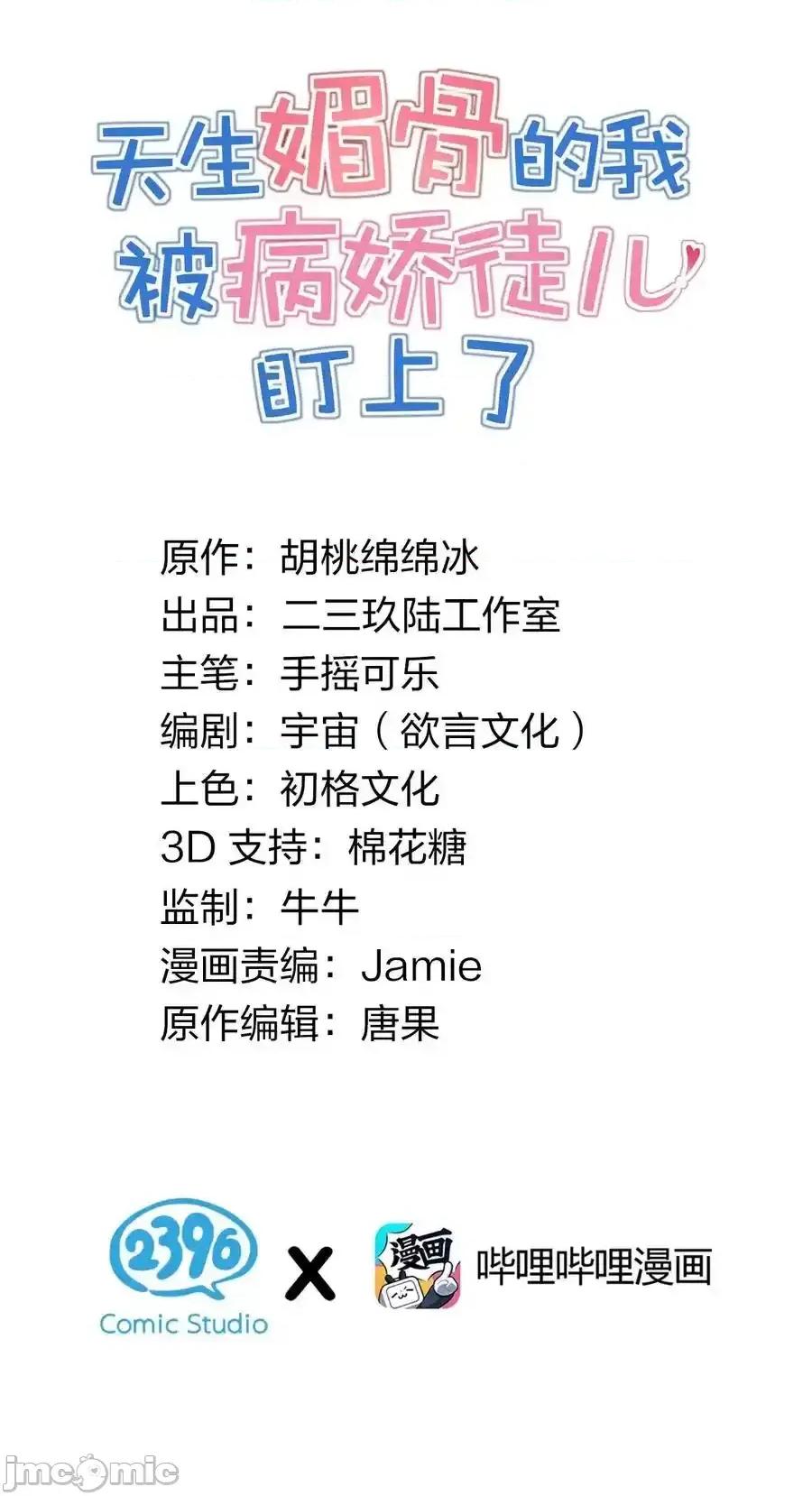 天生媚骨的我被病娇徒儿盯上了 天生媚骨的我被病娇徒儿盯上了_027_脱下衣服,和姐姐较量较量呀 第2页
