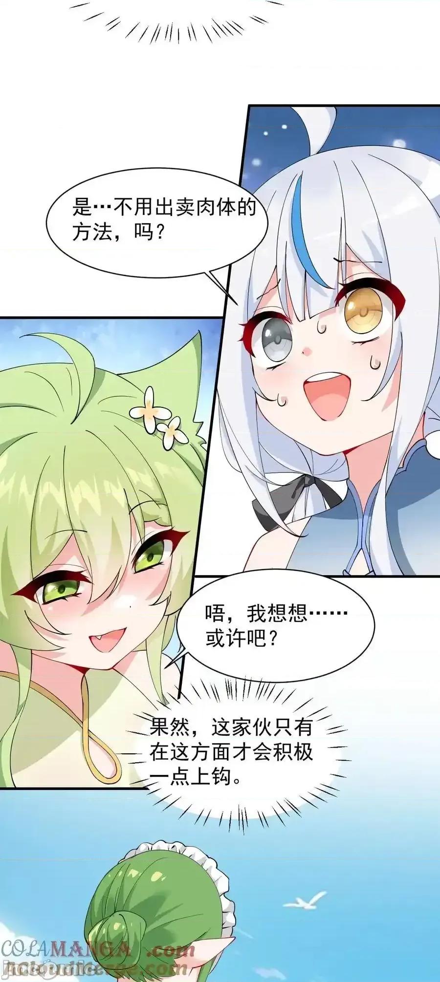 天生媚骨的我被病娇徒儿盯上了 天生媚骨的我被病娇徒儿盯上了_027_脱下衣服,和姐姐较量较量呀 第5页