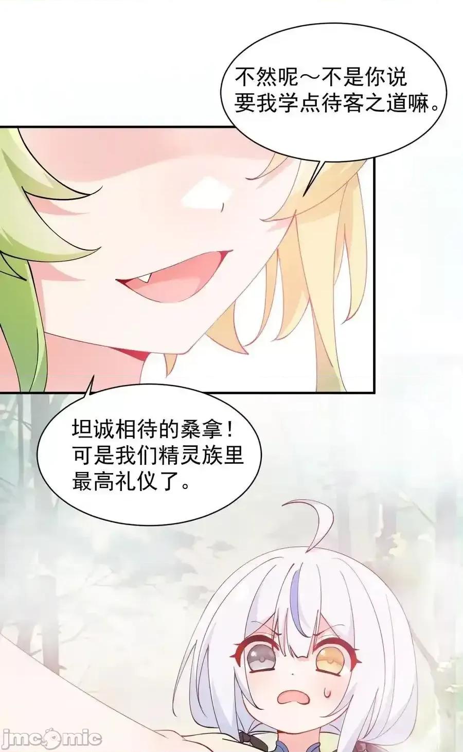 天生媚骨的我被病娇徒儿盯上了 天生媚骨的我被病娇徒儿盯上了_027_脱下衣服,和姐姐较量较量呀 第12页