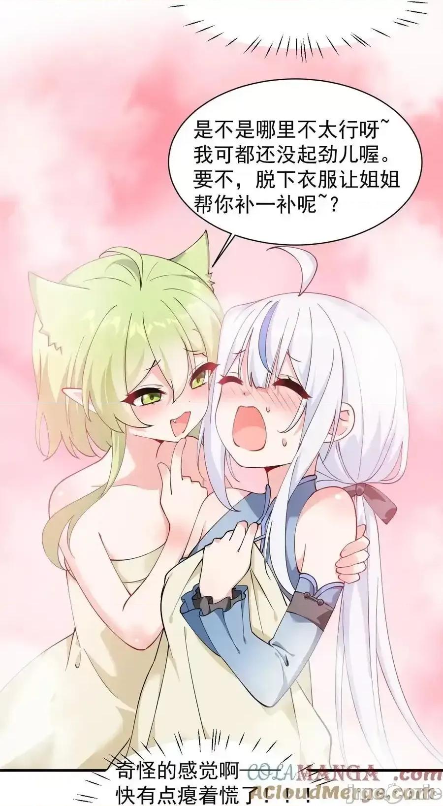 天生媚骨的我被病娇徒儿盯上了 天生媚骨的我被病娇徒儿盯上了_027_脱下衣服,和姐姐较量较量呀 第23页