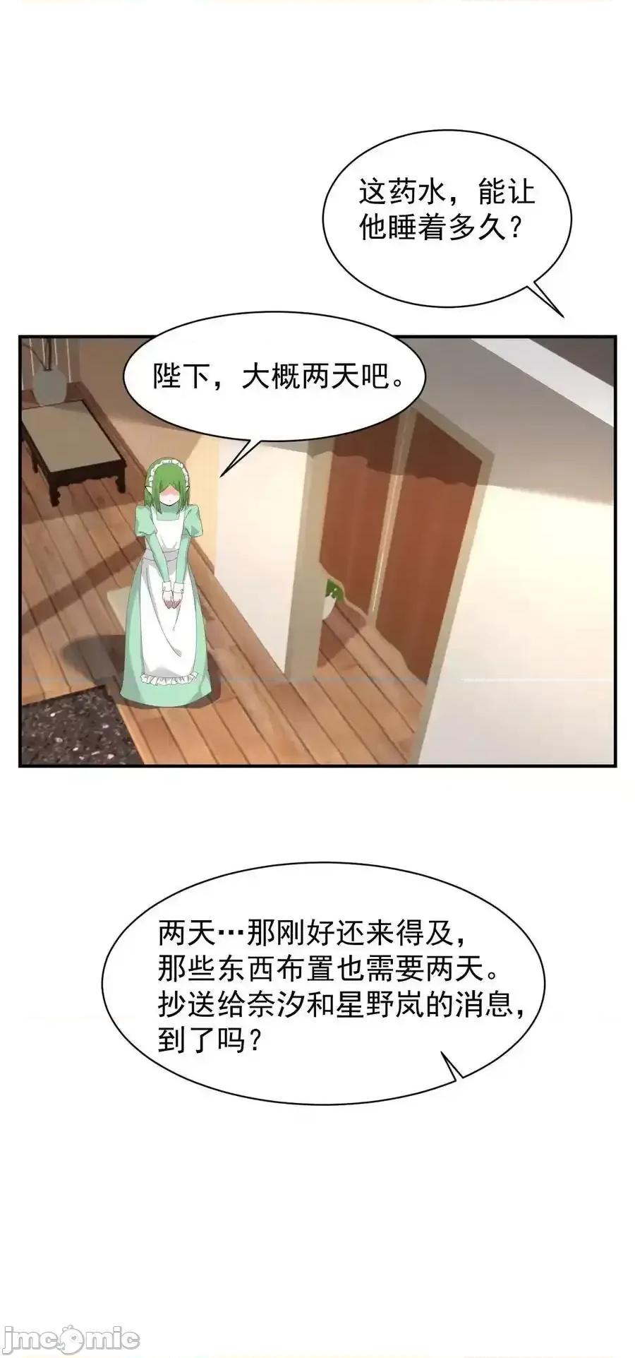 天生媚骨的我被病娇徒儿盯上了 天生媚骨的我被病娇徒儿盯上了_027_脱下衣服,和姐姐较量较量呀 第34页