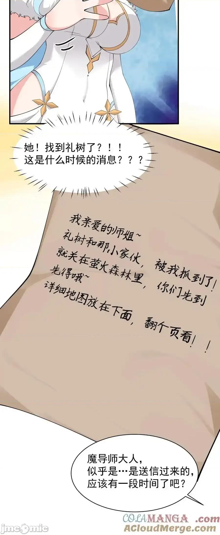 天生媚骨的我被病娇徒儿盯上了 天生媚骨的我被病娇徒儿盯上了_027_脱下衣服,和姐姐较量较量呀 第37页