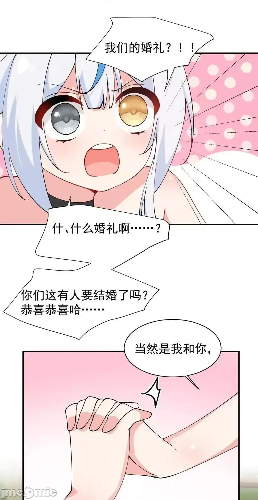 天生媚骨的我被病娇徒儿盯上了 天生媚骨的我被病娇徒儿盯上了_029_和师父的婚礼 第4页