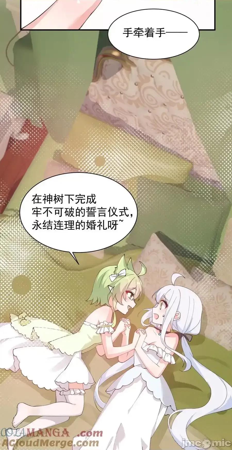 天生媚骨的我被病娇徒儿盯上了 天生媚骨的我被病娇徒儿盯上了_029_和师父的婚礼 第5页
