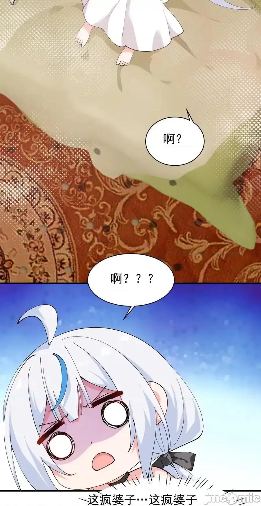 天生媚骨的我被病娇徒儿盯上了 天生媚骨的我被病娇徒儿盯上了_029_和师父的婚礼 第6页