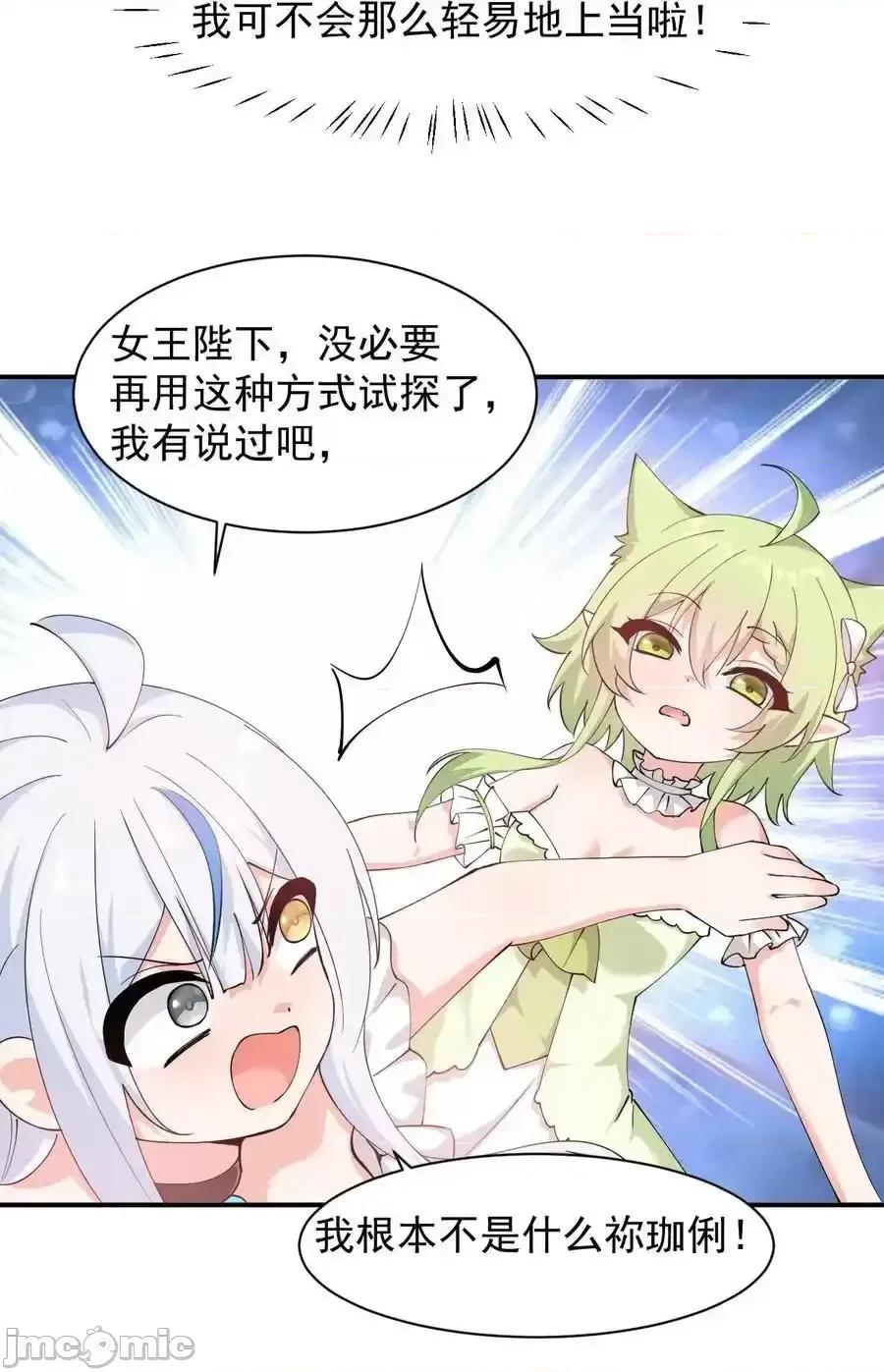 天生媚骨的我被病娇徒儿盯上了 天生媚骨的我被病娇徒儿盯上了_029_和师父的婚礼 第8页