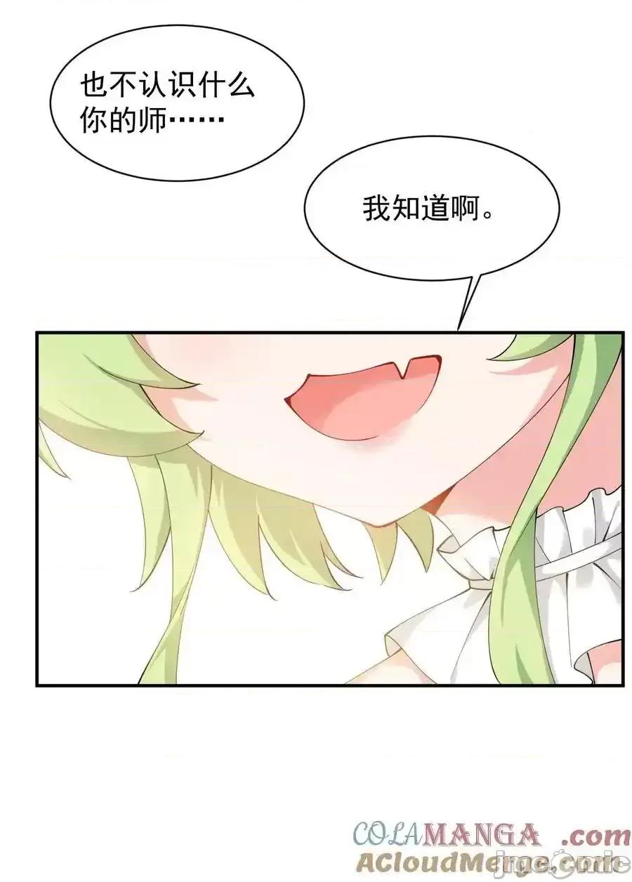天生媚骨的我被病娇徒儿盯上了 天生媚骨的我被病娇徒儿盯上了_029_和师父的婚礼 第9页