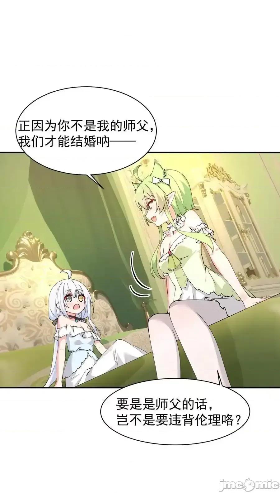 天生媚骨的我被病娇徒儿盯上了 天生媚骨的我被病娇徒儿盯上了_029_和师父的婚礼 第10页