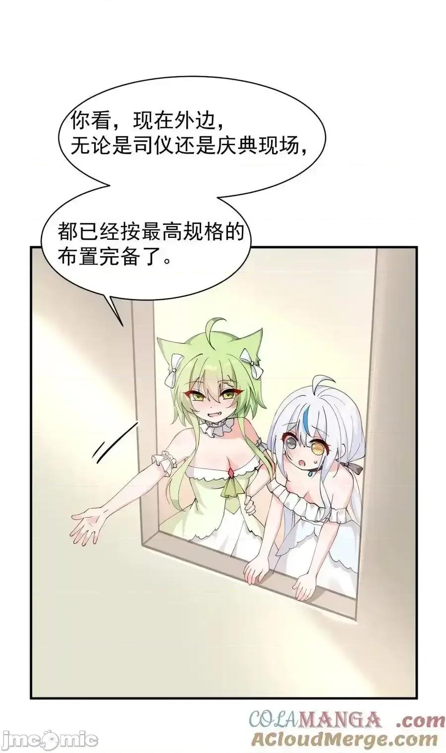 天生媚骨的我被病娇徒儿盯上了 天生媚骨的我被病娇徒儿盯上了_029_和师父的婚礼 第11页