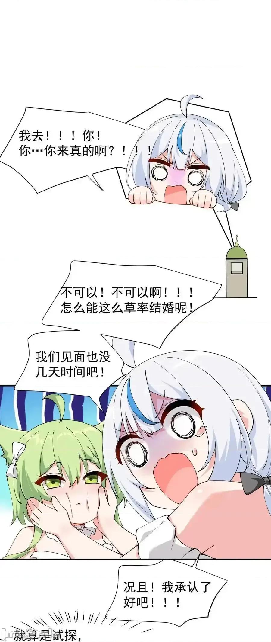 天生媚骨的我被病娇徒儿盯上了 天生媚骨的我被病娇徒儿盯上了_029_和师父的婚礼 第14页