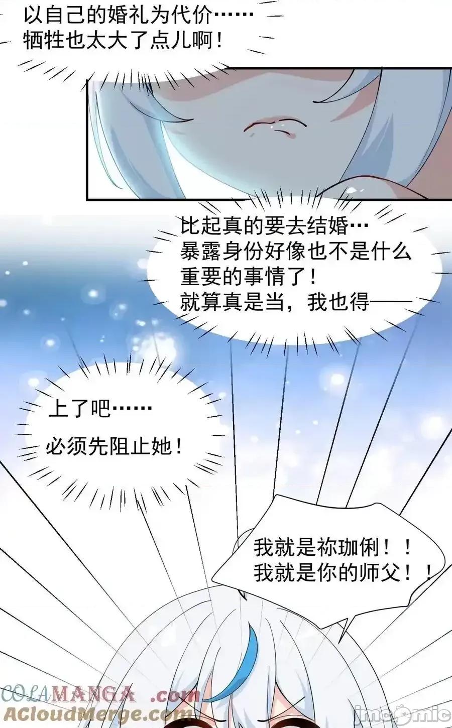 天生媚骨的我被病娇徒儿盯上了 天生媚骨的我被病娇徒儿盯上了_029_和师父的婚礼 第15页