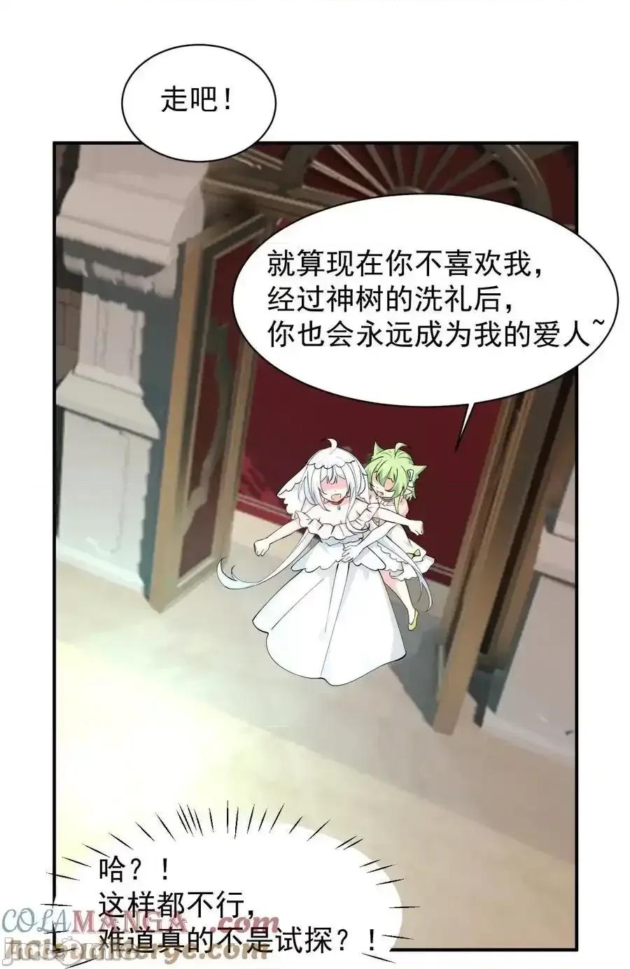 天生媚骨的我被病娇徒儿盯上了 天生媚骨的我被病娇徒儿盯上了_029_和师父的婚礼 第21页