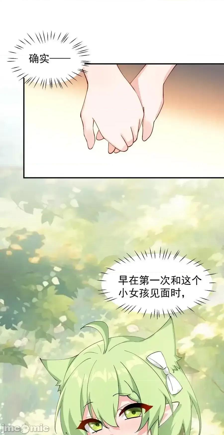 天生媚骨的我被病娇徒儿盯上了 天生媚骨的我被病娇徒儿盯上了_029_和师父的婚礼 第24页