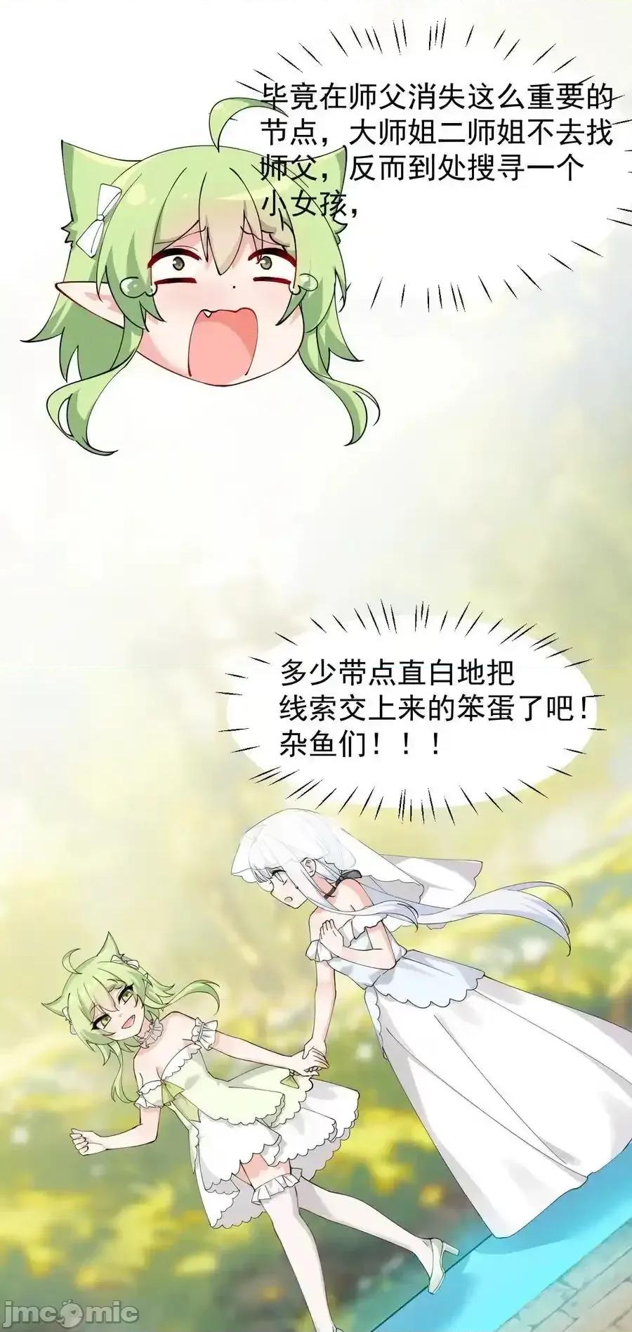 天生媚骨的我被病娇徒儿盯上了 天生媚骨的我被病娇徒儿盯上了_029_和师父的婚礼 第28页