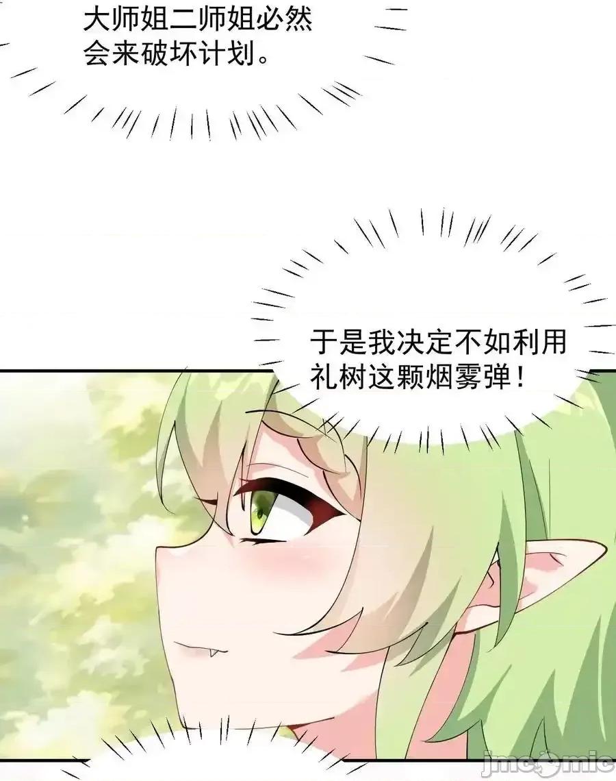 天生媚骨的我被病娇徒儿盯上了 天生媚骨的我被病娇徒儿盯上了_029_和师父的婚礼 第32页