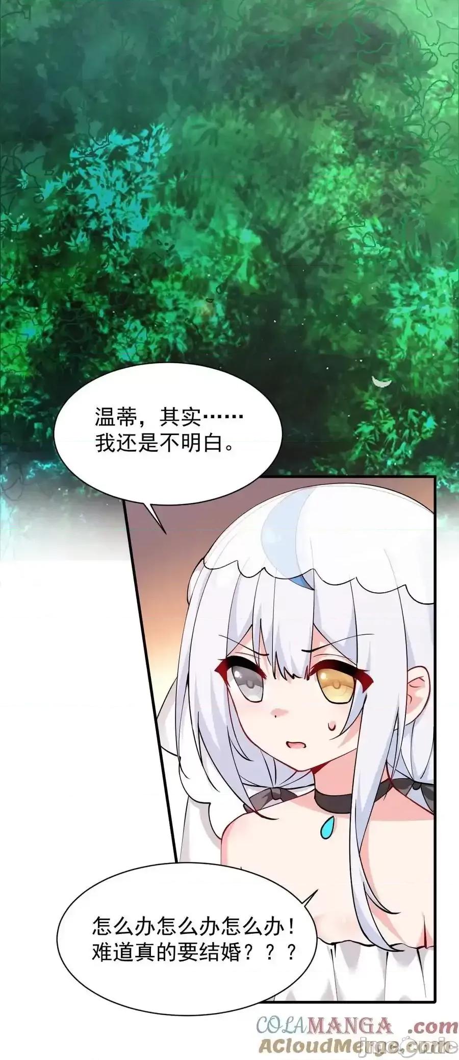天生媚骨的我被病娇徒儿盯上了 天生媚骨的我被病娇徒儿盯上了_029_和师父的婚礼 第35页