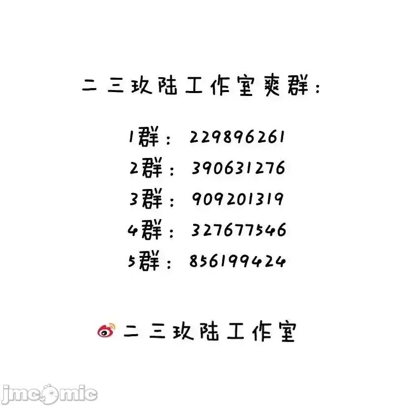 天生媚骨的我被病娇徒儿盯上了 天生媚骨的我被病娇徒儿盯上了_029_和师父的婚礼 第42页