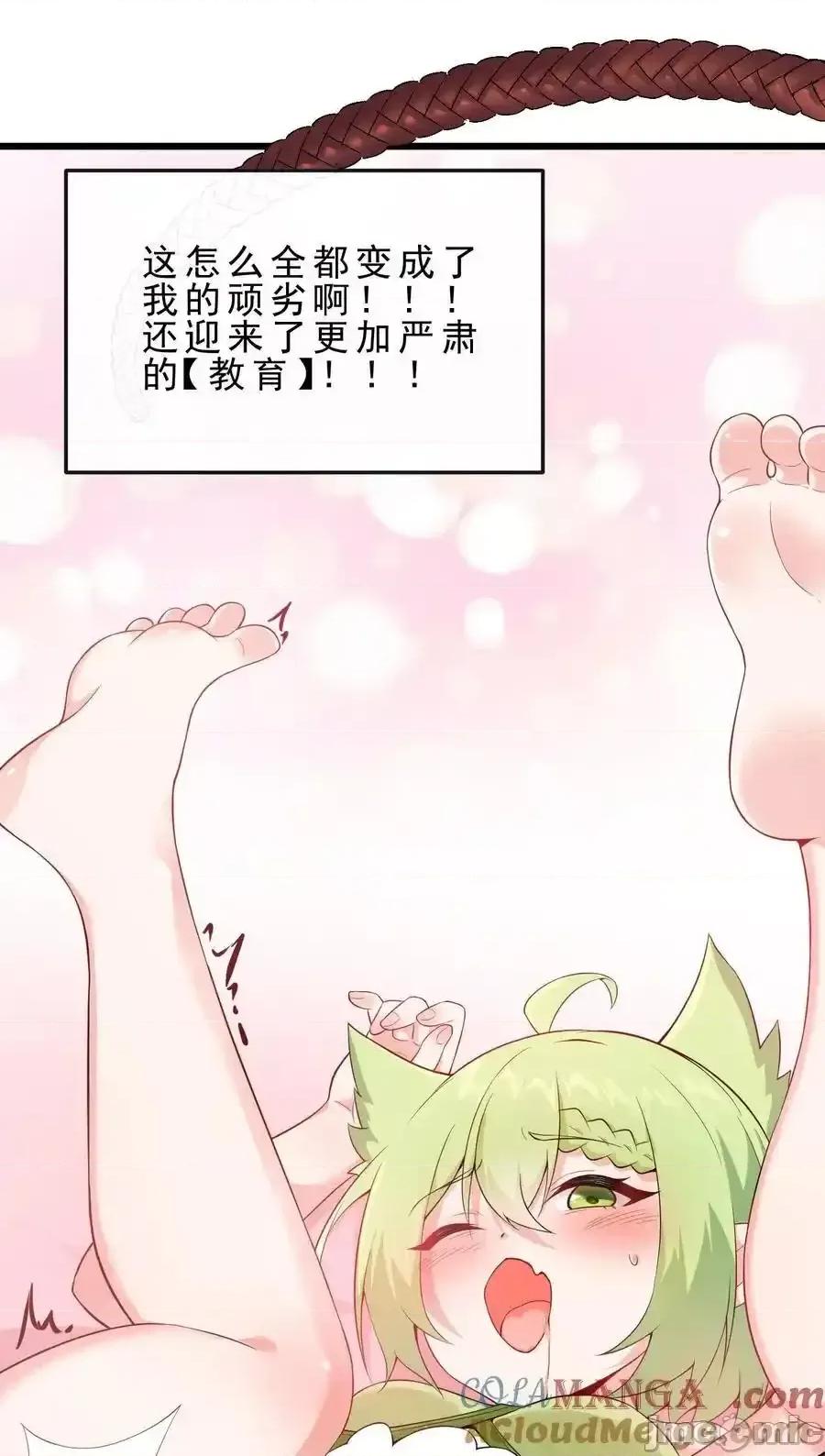 天生媚骨的我被病娇徒儿盯上了 天生媚骨的我被病娇徒儿盯上了_030_修罗场！ 第19页