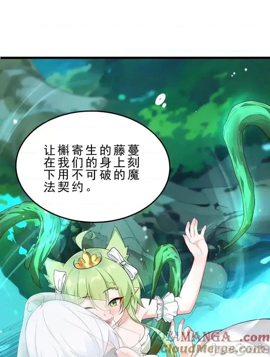 天生媚骨的我被病娇徒儿盯上了 天生媚骨的我被病娇徒儿盯上了_030_修罗场！ 第25页