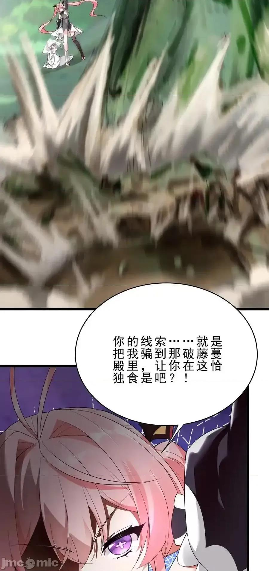 天生媚骨的我被病娇徒儿盯上了 天生媚骨的我被病娇徒儿盯上了_030_修罗场！ 第39页