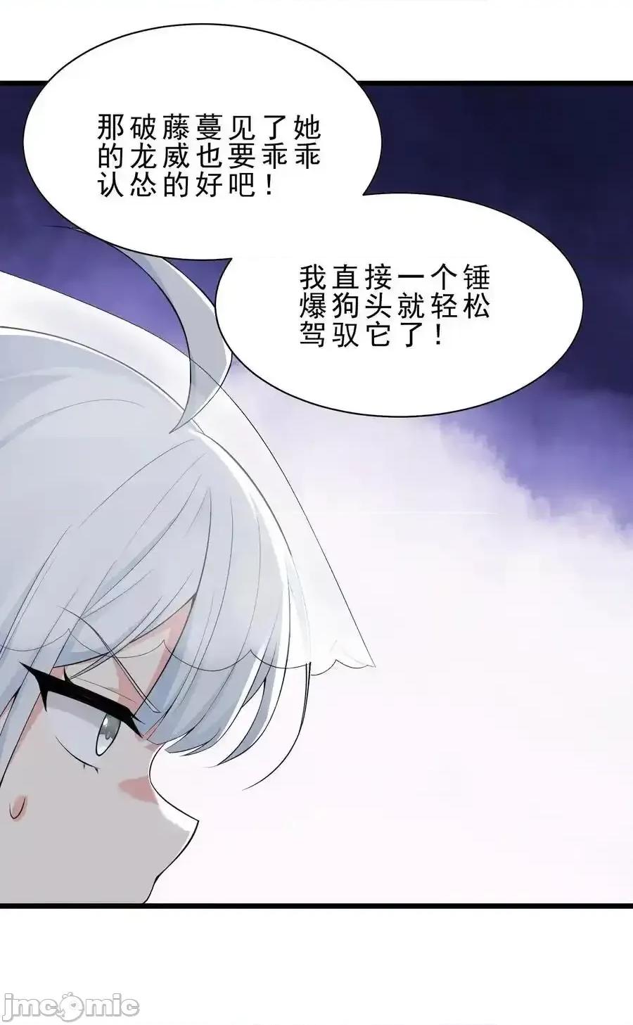 天生媚骨的我被病娇徒儿盯上了 天生媚骨的我被病娇徒儿盯上了_030_修罗场！ 第44页