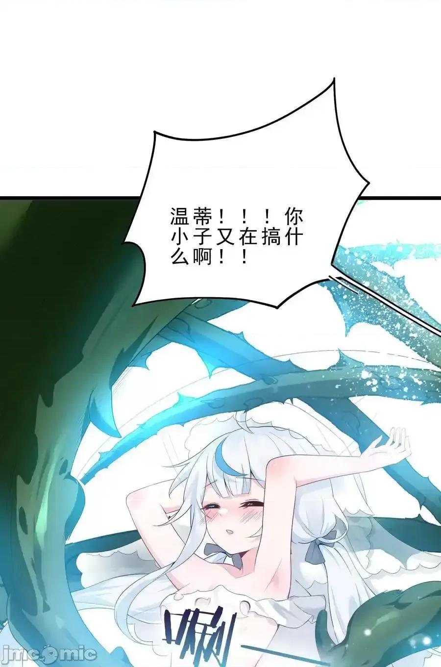 天生媚骨的我被病娇徒儿盯上了 天生媚骨的我被病娇徒儿盯上了_030_修罗场！ 第59页