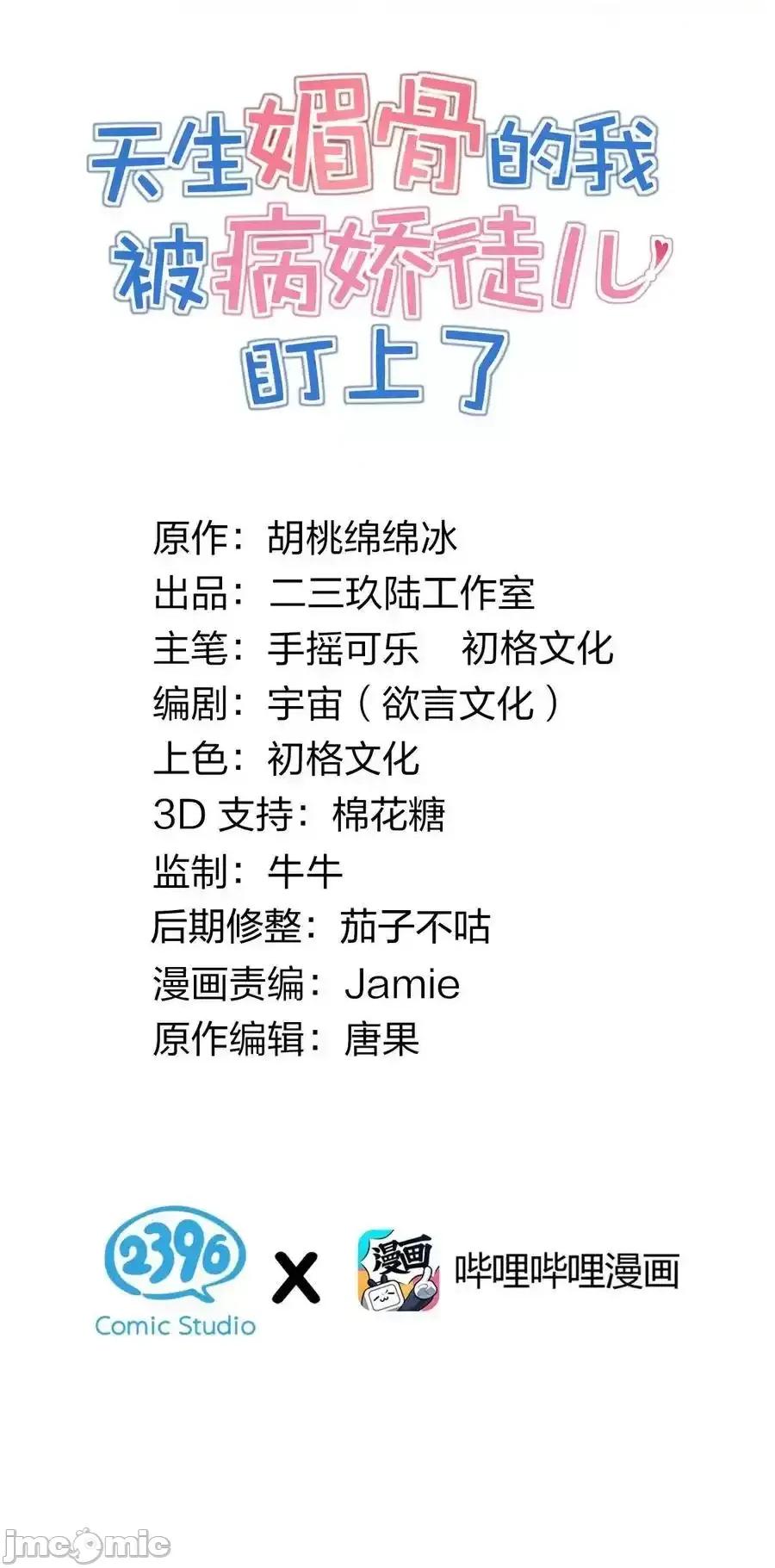 天生媚骨的我被病娇徒儿盯上了 天生媚骨的我被病娇徒儿盯上了_031_变…变回来了？！ 第2页