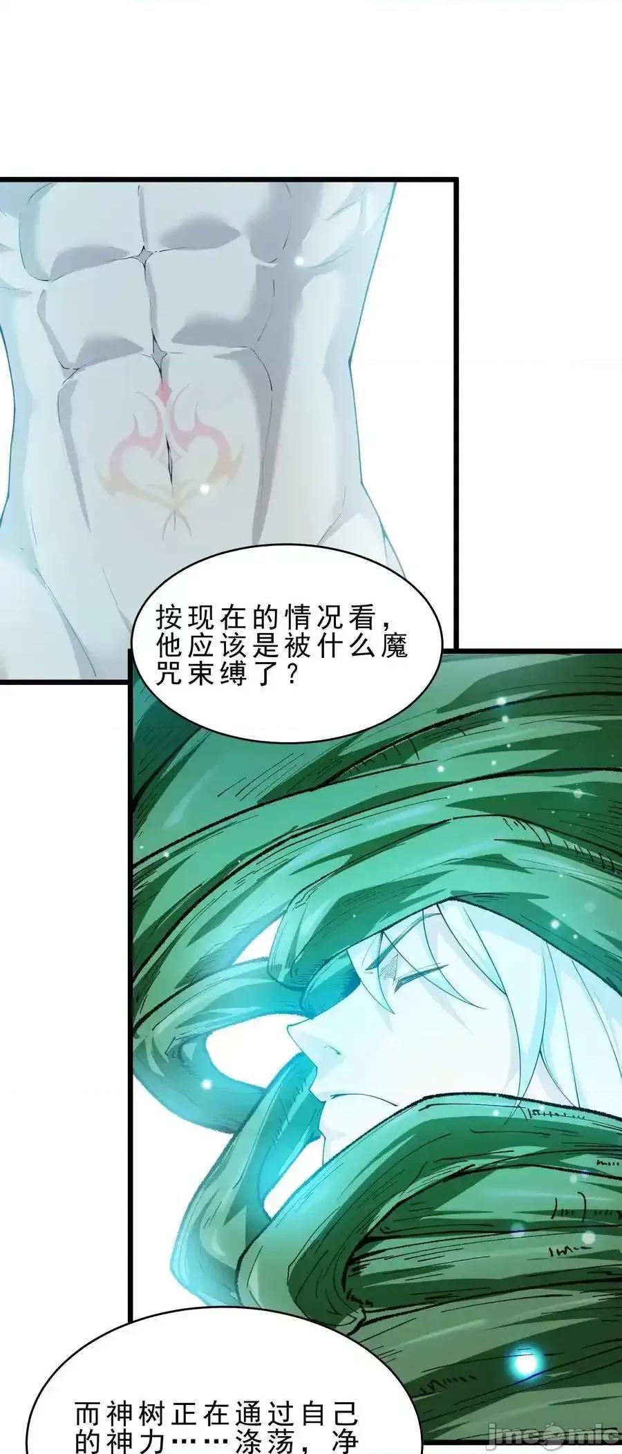 天生媚骨的我被病娇徒儿盯上了 天生媚骨的我被病娇徒儿盯上了_031_变…变回来了？！ 第8页