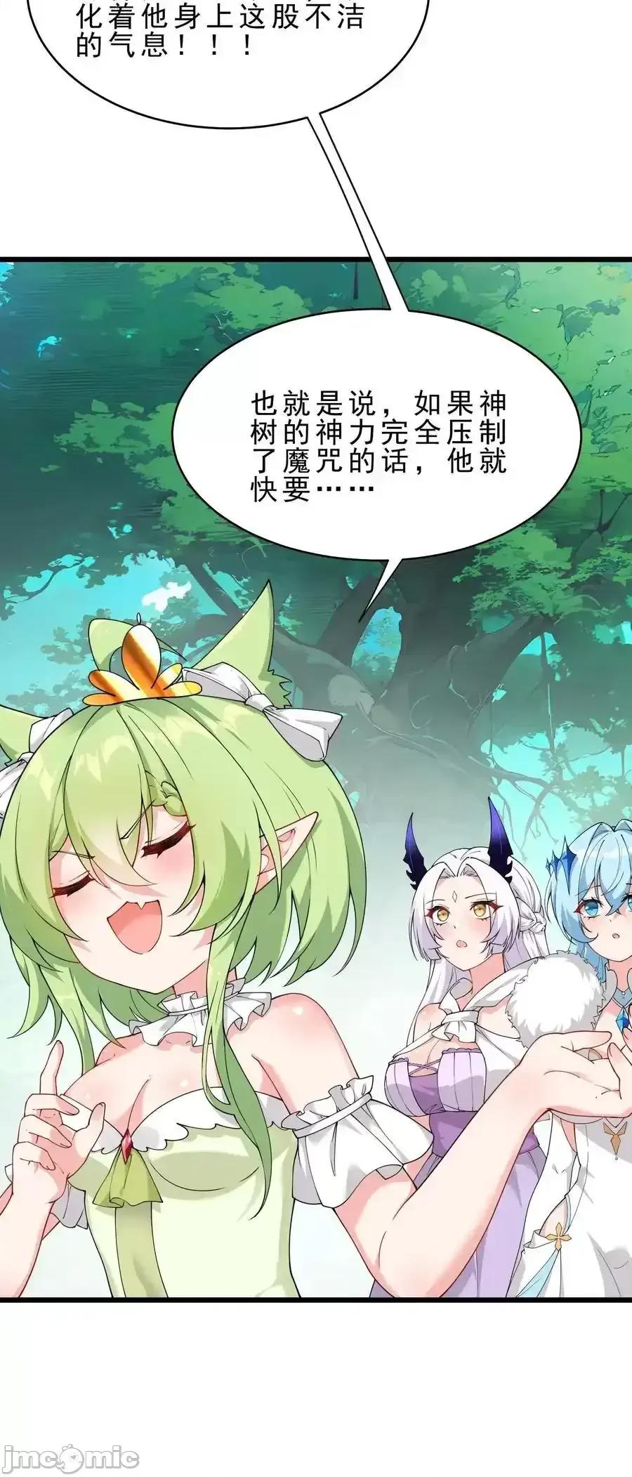 天生媚骨的我被病娇徒儿盯上了 天生媚骨的我被病娇徒儿盯上了_031_变…变回来了？！ 第9页