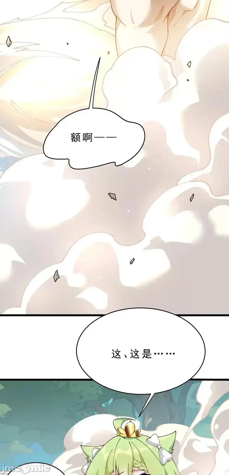 天生媚骨的我被病娇徒儿盯上了 天生媚骨的我被病娇徒儿盯上了_031_变…变回来了？！ 第15页