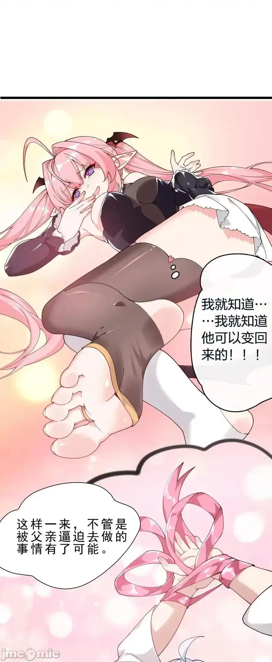 天生媚骨的我被病娇徒儿盯上了 天生媚骨的我被病娇徒儿盯上了_031_变…变回来了？！ 第24页