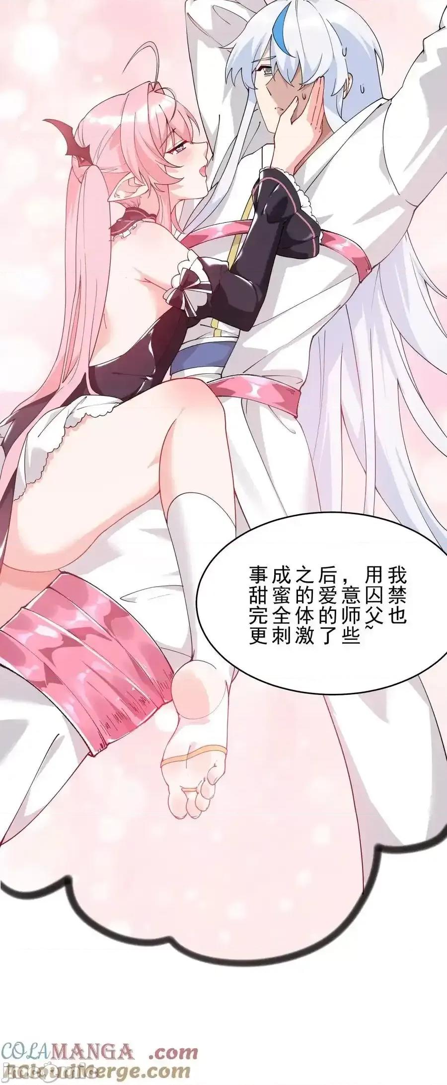 天生媚骨的我被病娇徒儿盯上了 天生媚骨的我被病娇徒儿盯上了_031_变…变回来了？！ 第25页