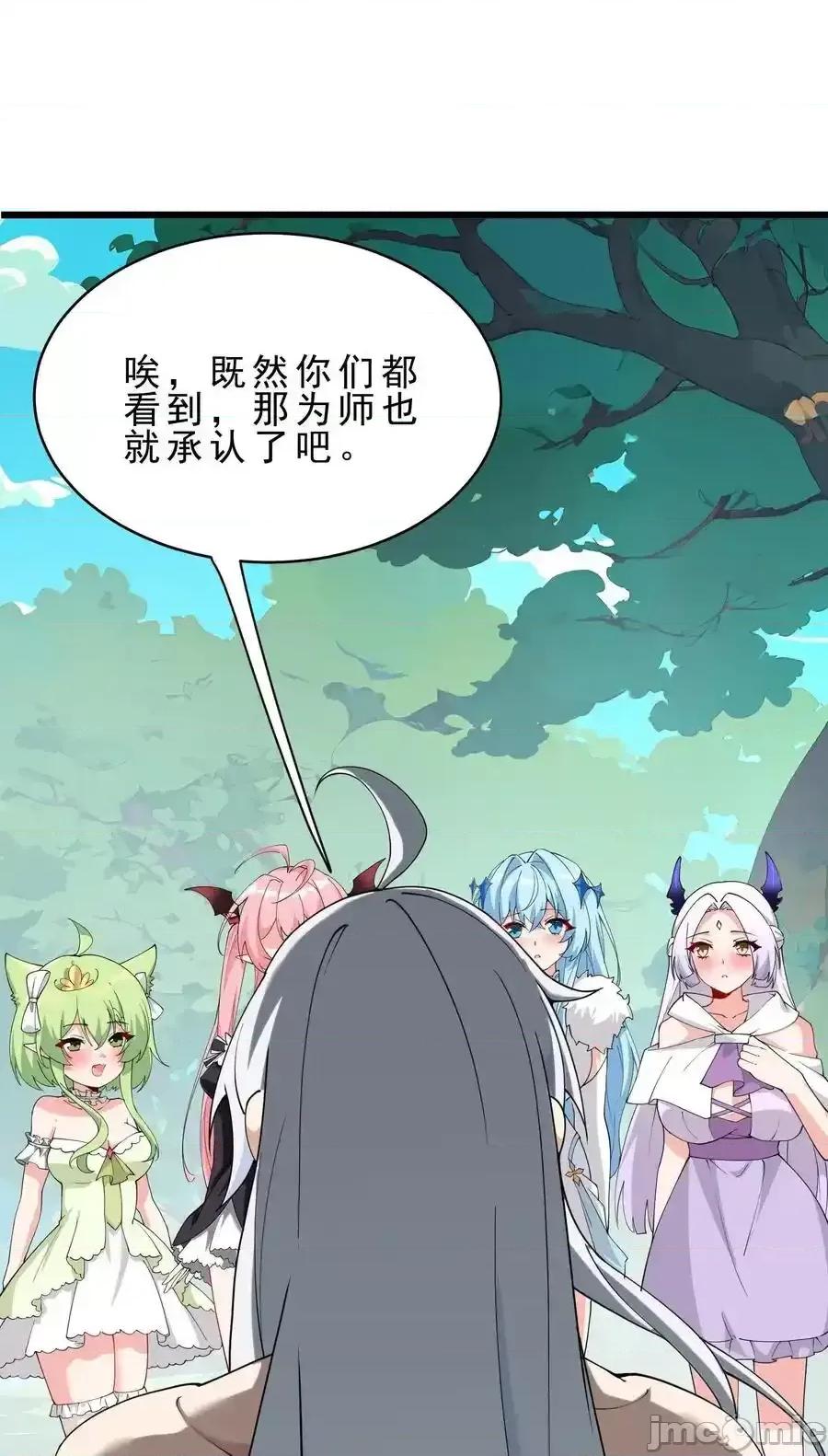 天生媚骨的我被病娇徒儿盯上了 天生媚骨的我被病娇徒儿盯上了_031_变…变回来了？！ 第26页