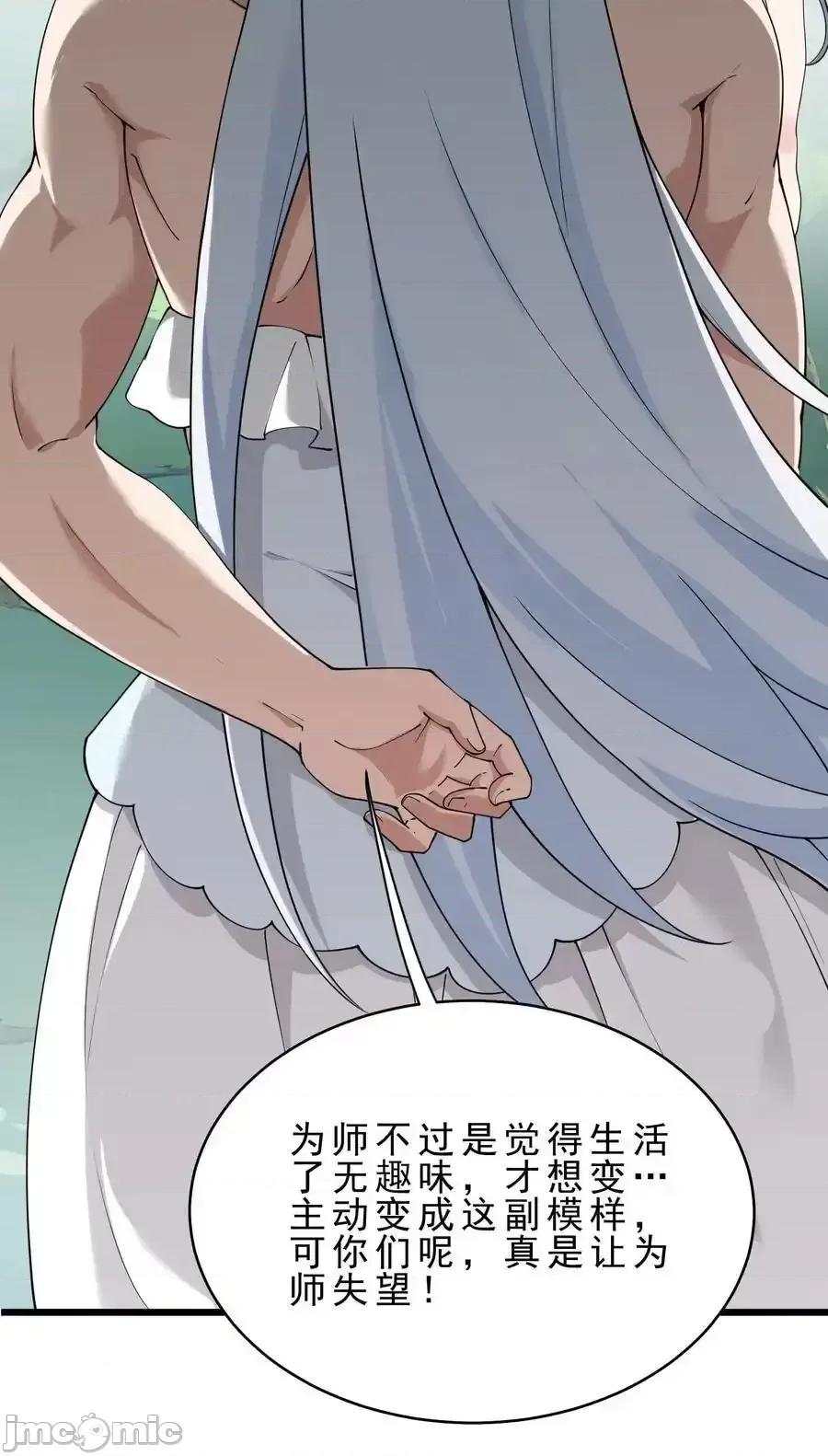 天生媚骨的我被病娇徒儿盯上了 天生媚骨的我被病娇徒儿盯上了_031_变…变回来了？！ 第27页