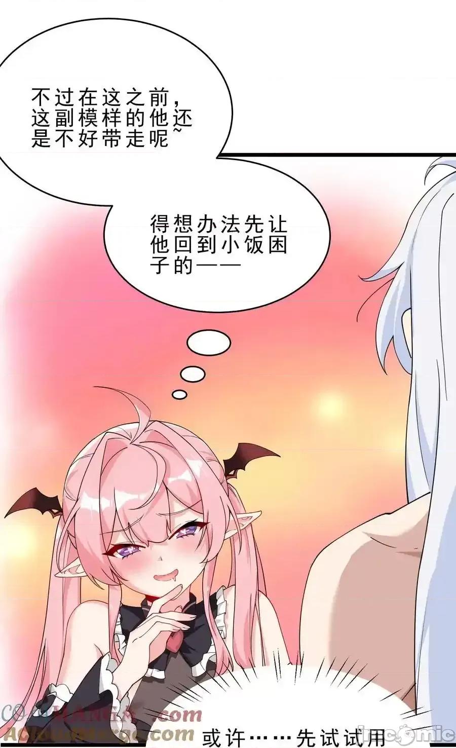 天生媚骨的我被病娇徒儿盯上了 天生媚骨的我被病娇徒儿盯上了_031_变…变回来了？！ 第28页