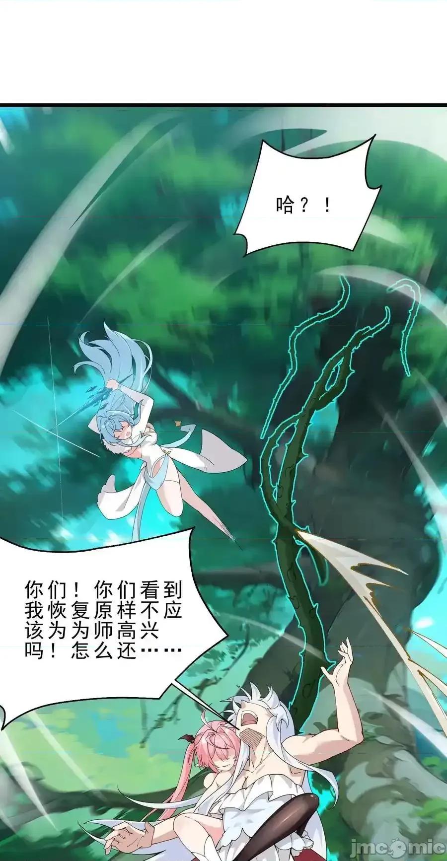 天生媚骨的我被病娇徒儿盯上了 天生媚骨的我被病娇徒儿盯上了_031_变…变回来了？！ 第41页
